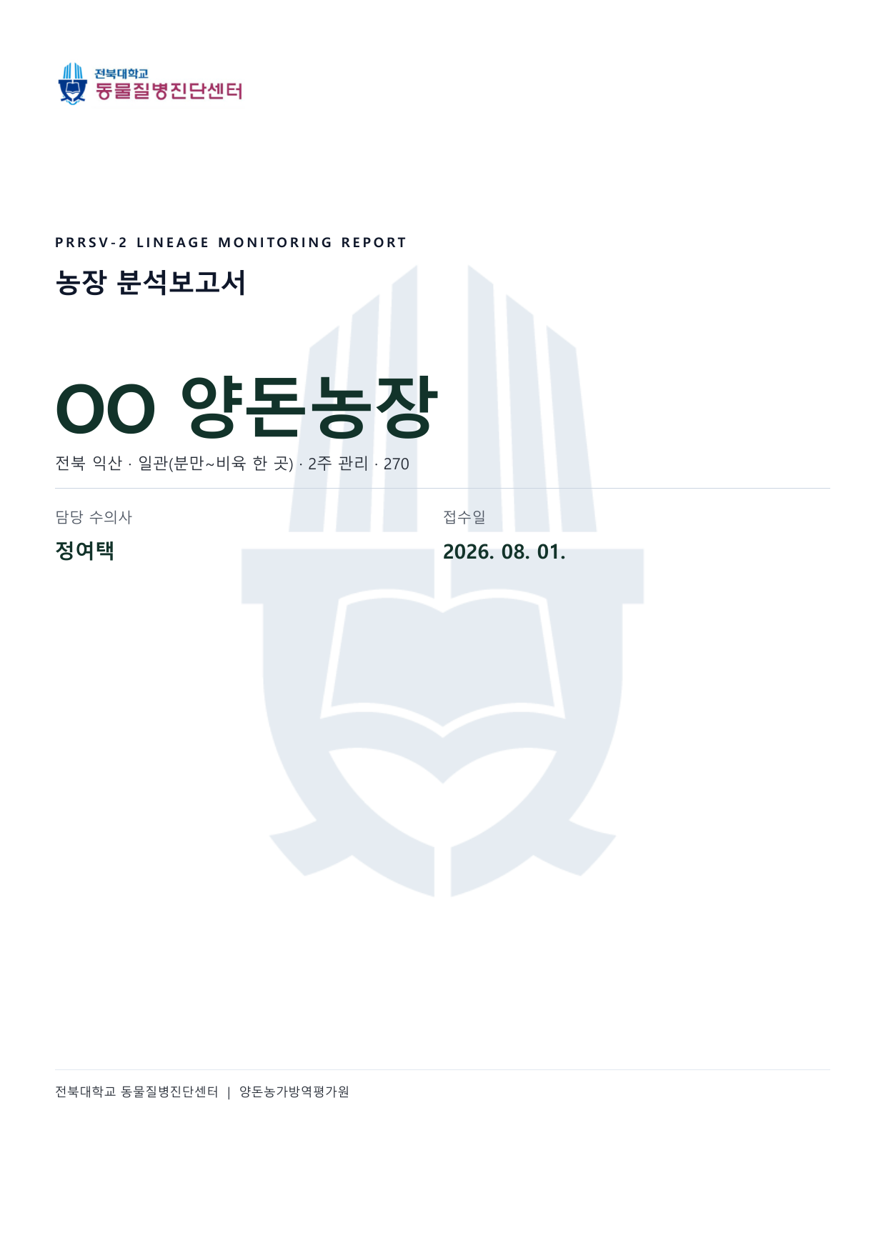 농장 분석 리포트 표지 예시